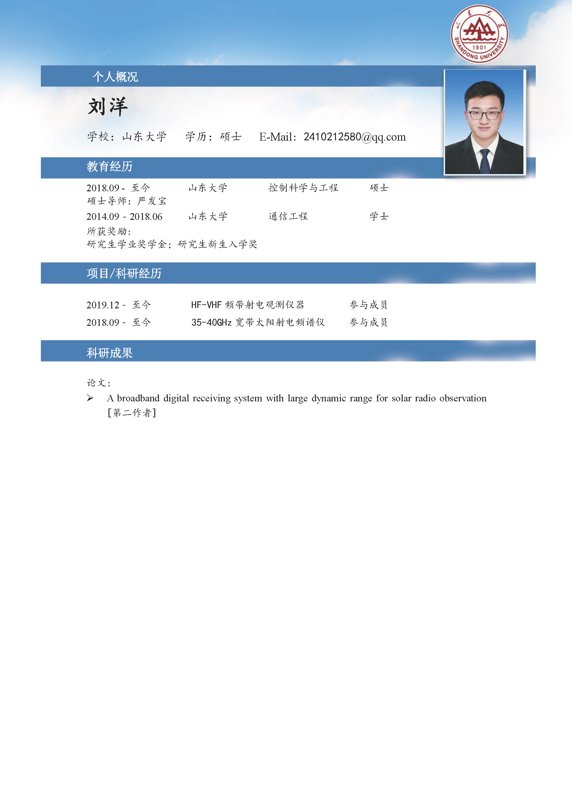 刘洋